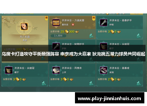 乌度卡打造攻守平衡最强阵容 申京成为大赢家 狄龙携五潜力球员共同崛起