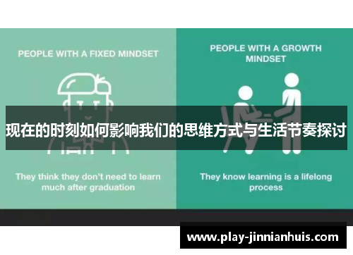 现在的时刻如何影响我们的思维方式与生活节奏探讨